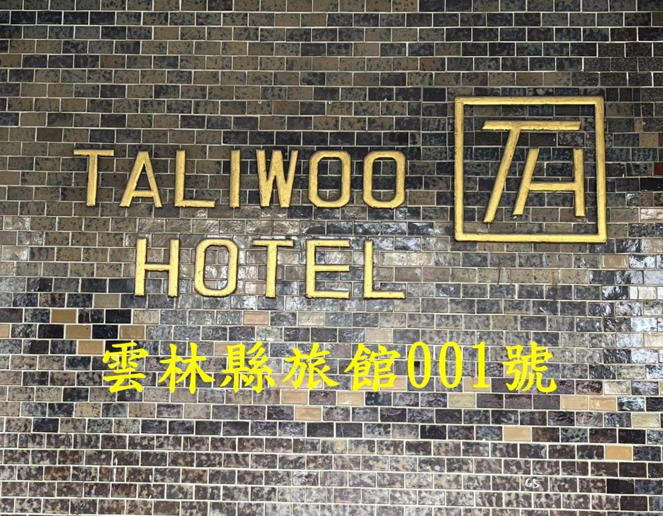 Hotel 他里霧ta Li Woo Dounan Exteriér fotografie
